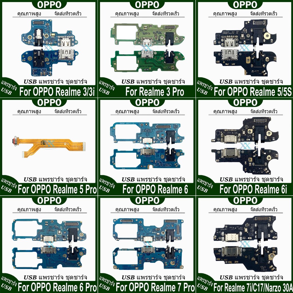 USB แพรชาร์จ ชุดชาร์จ OPPO Realme 3/3Pro/5/5Pro/6/6i/6Pro/7Pro/7i/7-5G//XT/X2Pro/8i/9Pro/9ProPlus/X5