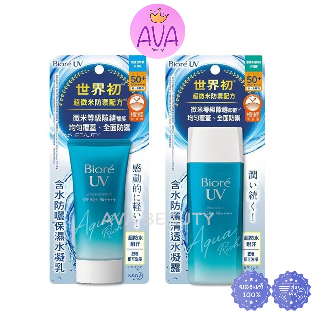 (หลอด) Biore UV Aqua Rich Watery Essence SPF50+ PA++++ บิโอเร ยูวี อะควา ริช วอเตอร์รี่ เอสเซ้นส์