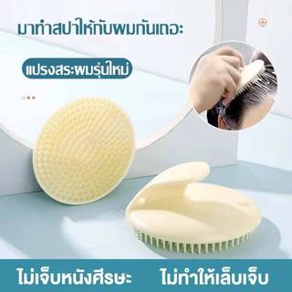 แปรงสระผม หวีนวดผม หวีสระผม สําหรับดูแลหนังศีรษะ หวีหนังศีรษ…