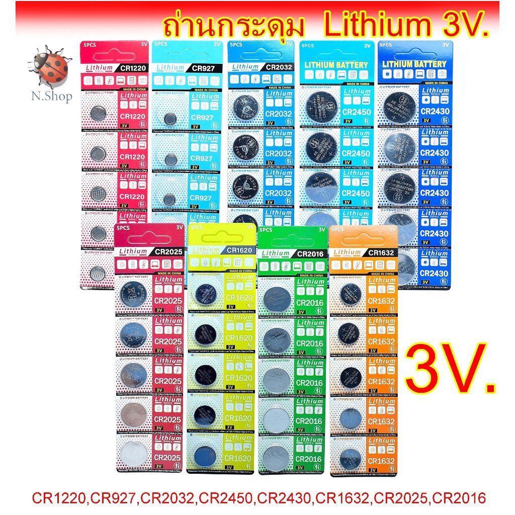 ถ่านกระดุม  CR1220,CR927,CR2032,CR2450,CR2430,CR1632,CR2025,CR2016 Lithium battery 3V