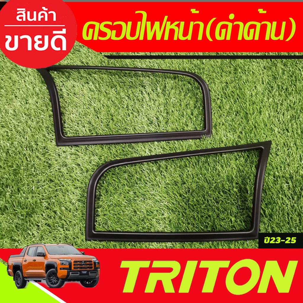 ครอบไฟหน้า+ครอบไฟท้าย สีดำด้าน TRITON 2023 2024 งานA