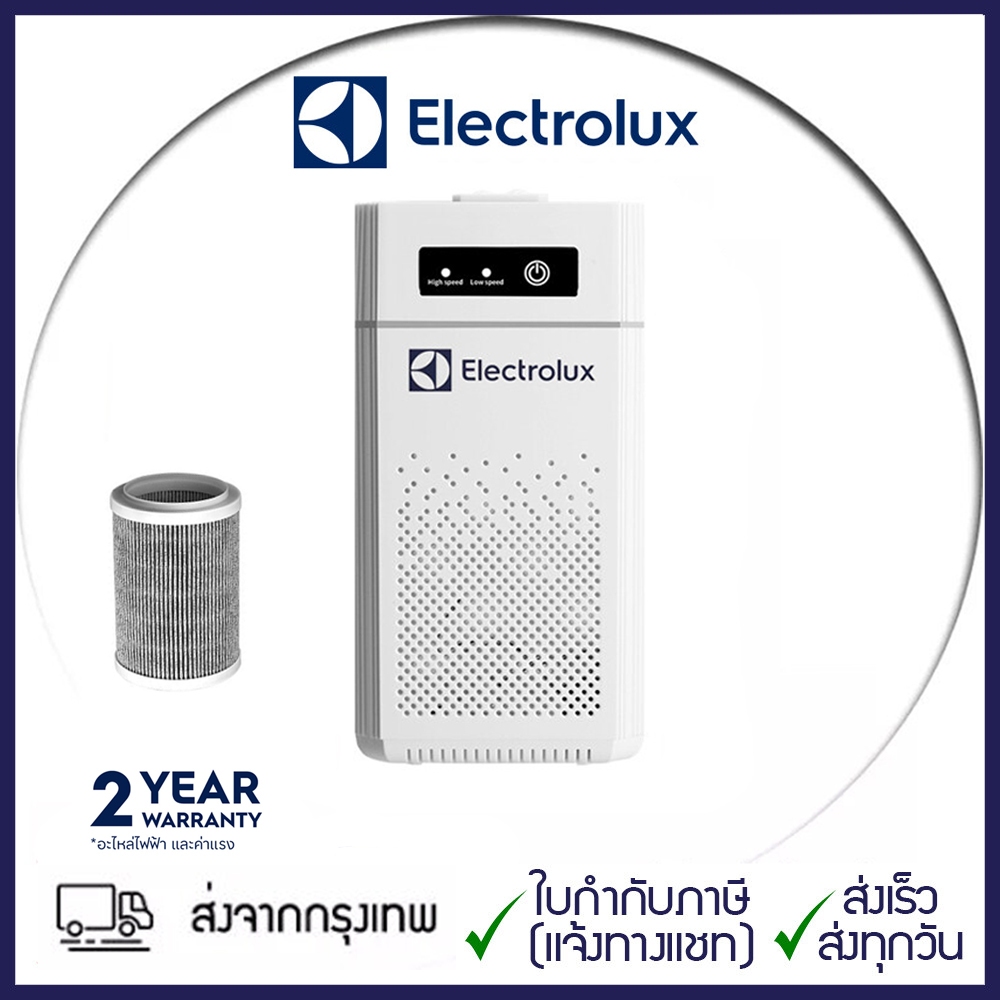 Electrolux Mini Air Purifier กรองฝุ่น เครื่องฟอกอากาศ จอสัมผัส เครื่องฟอก สำหรับห้องขนาด 17 ตร.ม กรองอากาศ เครื่องพ่นอโร