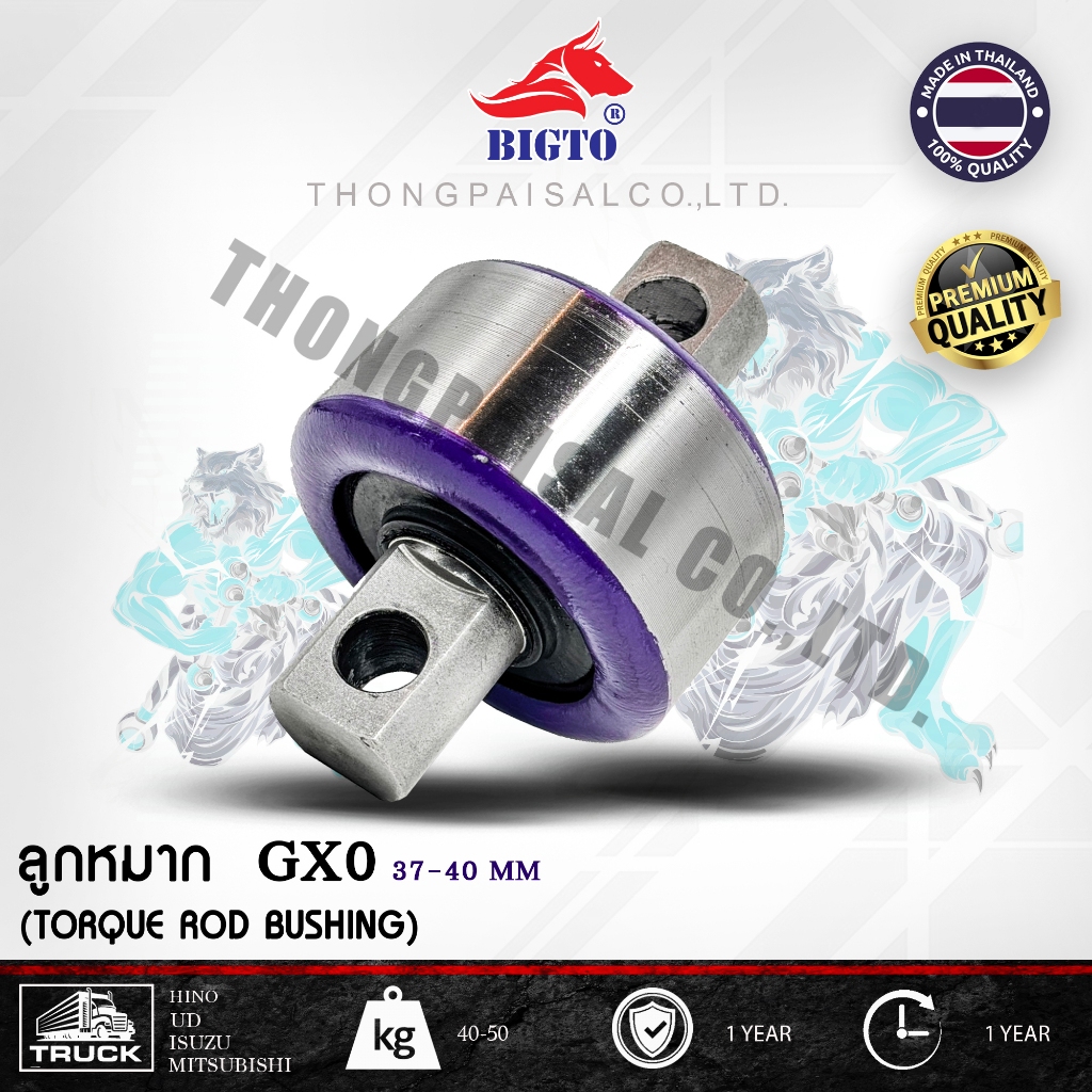 BIGTO ลูกหมากรถบรรทุก รุ่นP1 แกน46มิล ใส่รถญี่ปุ่นได้ทุกรุ่น HINO,UD,Isuzu,FUSO บรรจุ 1 ลูก/แพ็ค