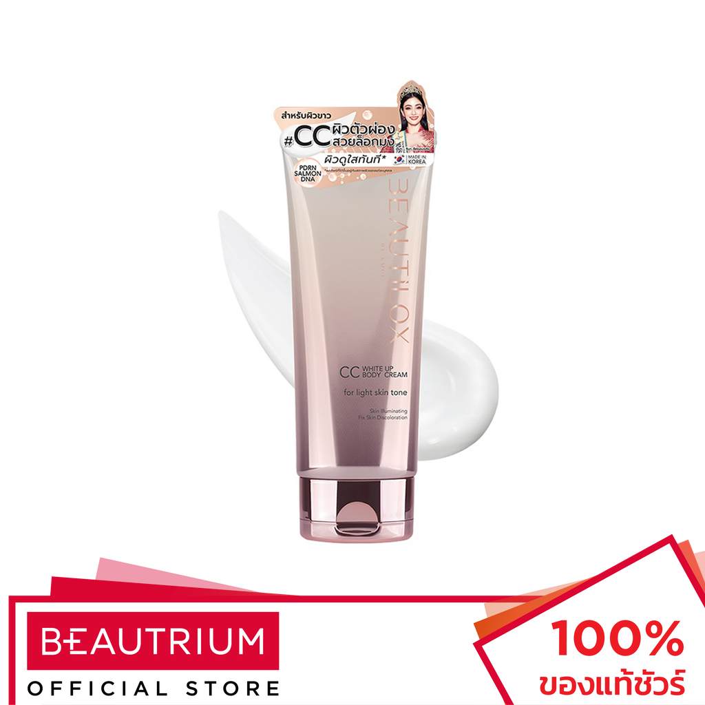 BEAUTILOX White Up CC Body Cream ผลิตภัณฑ์บำรุงผิวกาย 75g