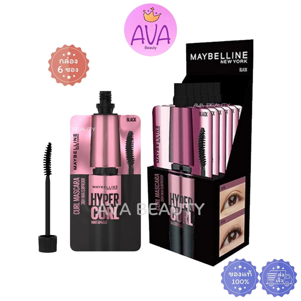 (6ซอง/กล่อง) Maybelline Mascara Hypercurl สูตรกันน้ำ เมย์เบลลีน ไฮเปอร์เคร์ล มาสคาร่า สีดำเข้ม[0690]