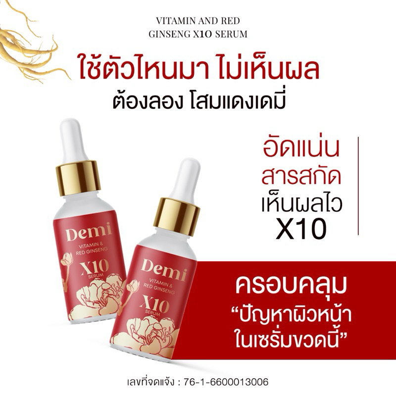 ✨โปรพิเศษ✨1แถม1 Demi ครีมเดมี่ / เซรั่มเดมี่ / กันแดดเดมี่ SPF50PA+++ Demi บำรุงผิวให้กระจ่างใส สิวเรื้อรัง จุดด่างดำ - รูปที่ 7