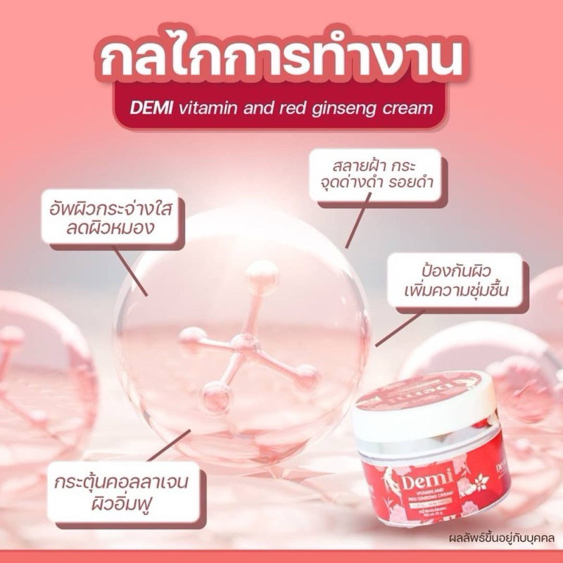 ✨โปรพิเศษ✨1แถม1 Demi ครีมเดมี่ / เซรั่มเดมี่ / กันแดดเดมี่ SPF50PA+++ Demi บำรุงผิวให้กระจ่างใส สิวเรื้อรัง จุดด่างดำ - รูปที่ 3