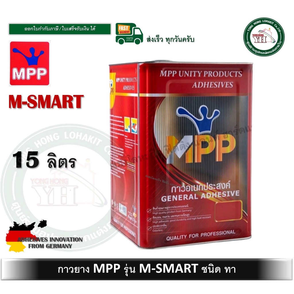 กาวยาง MPP แดง ขนาด ปี๊ป 15 ลิตร เอ็มพีพี M-SMART