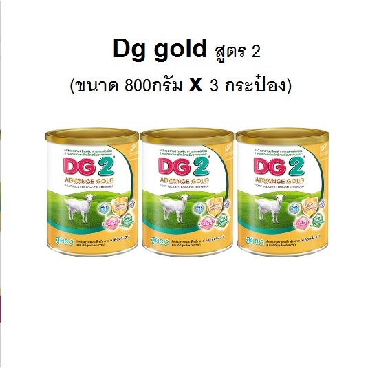 Dg gold สูตร 2 ขนาด 800 กรัม (3กระป๋อง)