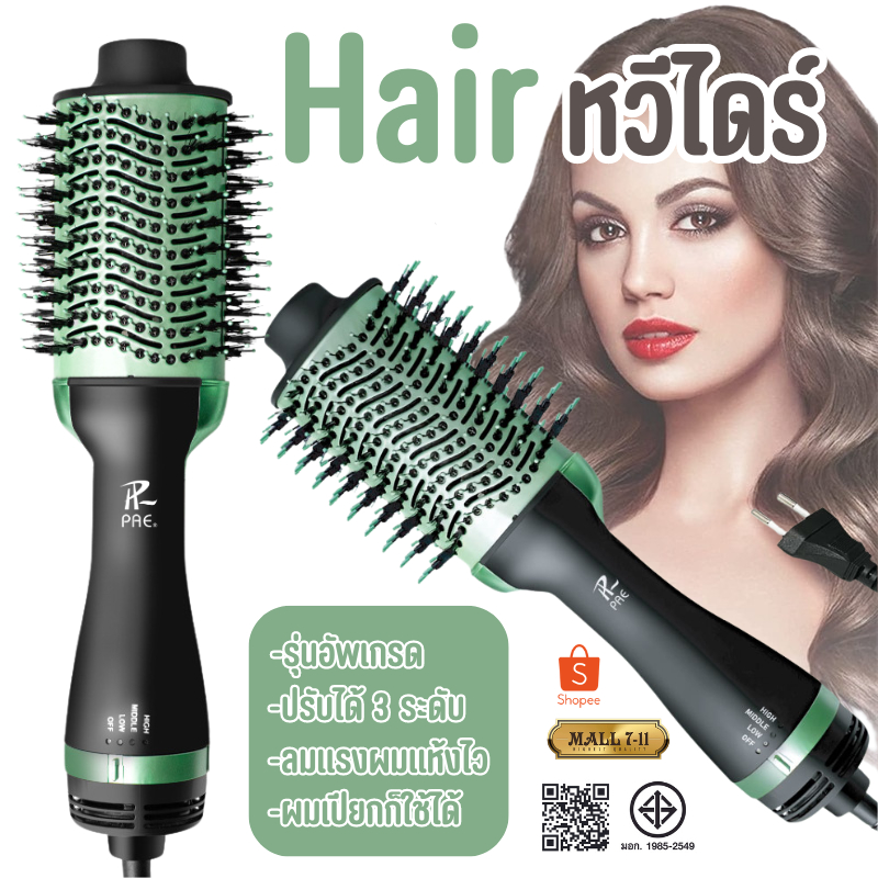 หวีไดร์ แปรงไดร์ One Step Hair Dryer and Styler 4in1 ไดร์ตรง เป่าแห้งทำวอลลุ่ม รุ่นอัพเกรด