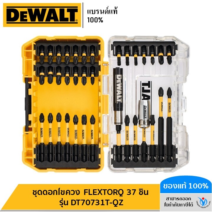DEWALT ชุดดอกไขควง FLEXTORQ 37 ชิ้น รุ่น DT70731T-QZ