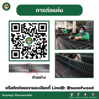 SON OF WOOD ไม้แบบพลาสติก แบบท้องคานขนาด 20 ซม. 20x300 cm. รุ่นพลาสติกล้วน