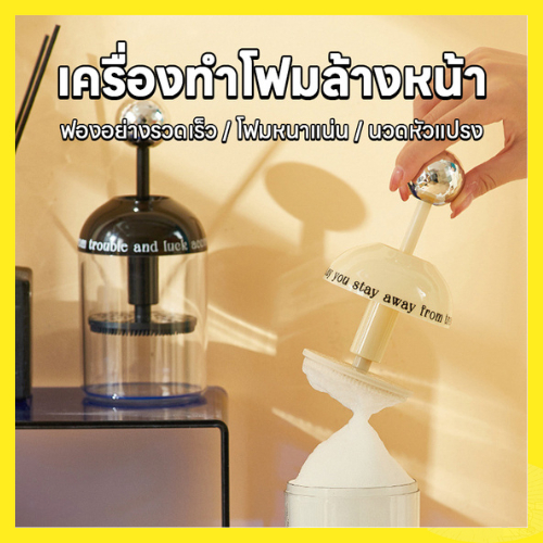 โฟมล้างหน้า ฟองโฟมเมอร์แบบพกพา เครื่องทำโฟมล้างหน้า เครื่องตีโฟม ที่ทำโพมล้างหน้า