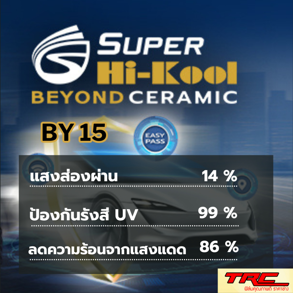 ฟิล์มกรองแสง SUPER HI-KOOL รุ่น BEYOND CERAMIC สำหรับรถยนต์ทุกรุ่นทุกยี่ห้อ แจ้งรุ่นรถยนต์ทางแชท - รูปที่ 4