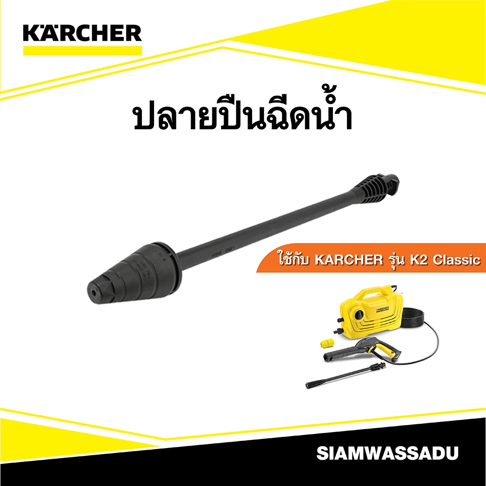 ปลายปืนฉีดน้ำ สำหรับ #K2 Classic