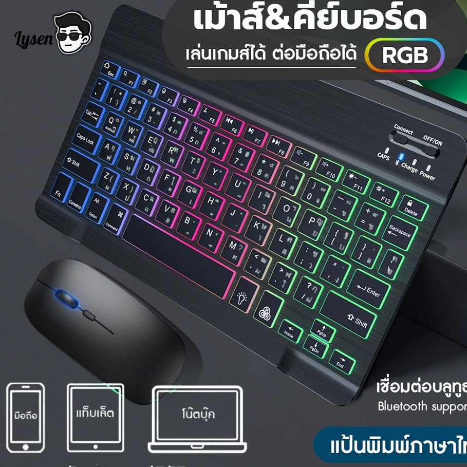 Lysen คีย์บอร์ดไทย คีย์บอร์ดและเมาส์ไร้สาย 10 นิ้ว Bluetooth Backlit พร้อมไฟ LED 7สี 2โหมด สำหรับ iP/Android/pad
