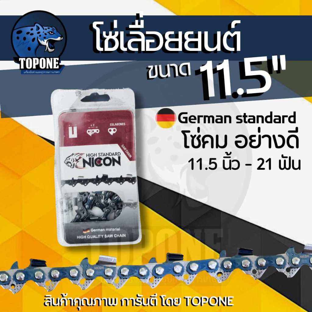 โซ่เลื่อยยนต์ สำหรับบาร์ 11.5 นิ้ว อะไหล่ทดแทน ใช้ได้กับเลื่อยยนต์ทุกยี่ห้อ