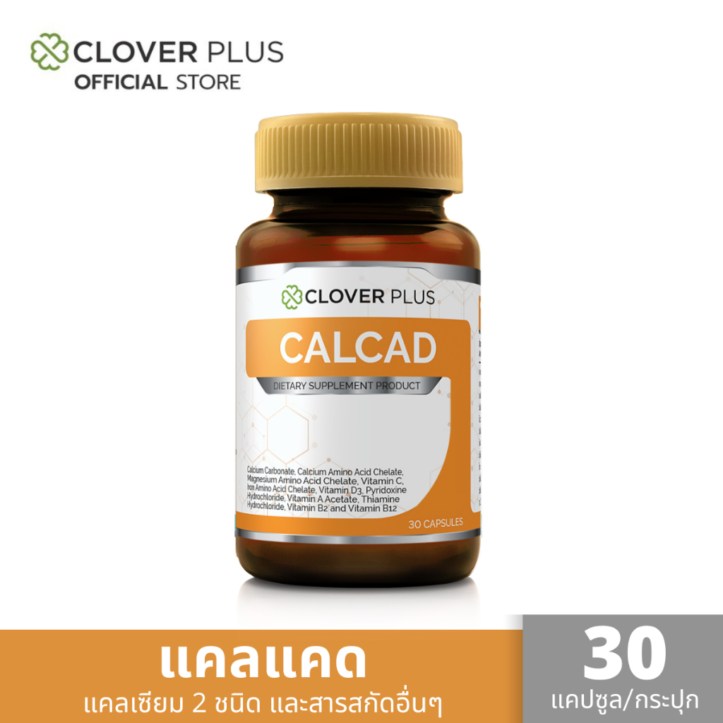 Clover Plus CALCAD แคลเซียม พลัส วิตามิน แคลเซียม 2 ชนิด แมกนีเซียม 1 กระปุก (30 แคปซูล)