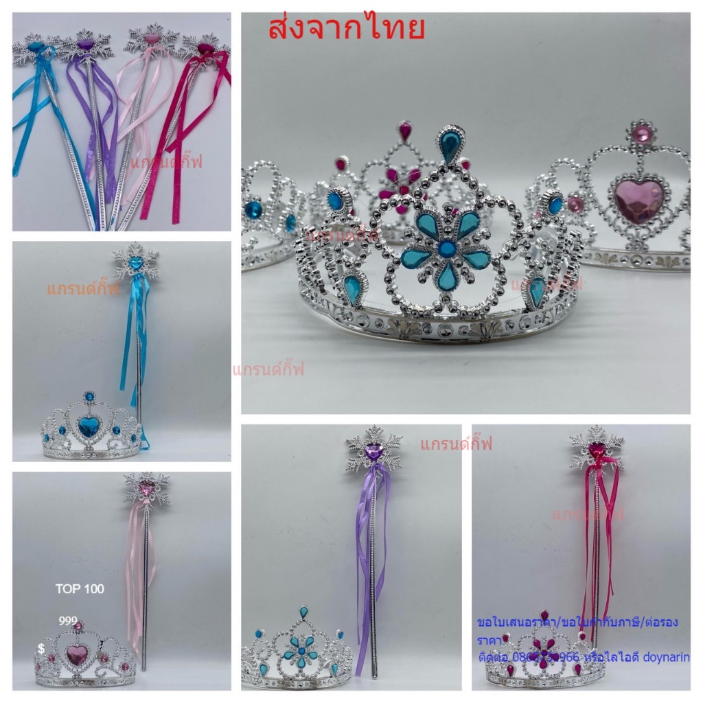 คฑา มงกุฎ จับเซ็ทคู่ ไม้กายสิทธิ์ เครื่องประดับเจ้าหญิง ของเล่น พร้อมส่ง สามารถเก็บเงินปลายทางได้
