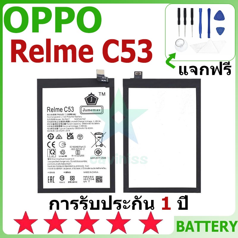 แบตเตอรี่ OPPO Relme C53 รุ่น BLPA17 แบตเตอรี่ต้นฉบับ OPPO ไม่มีไขควงชุด 5000mAh