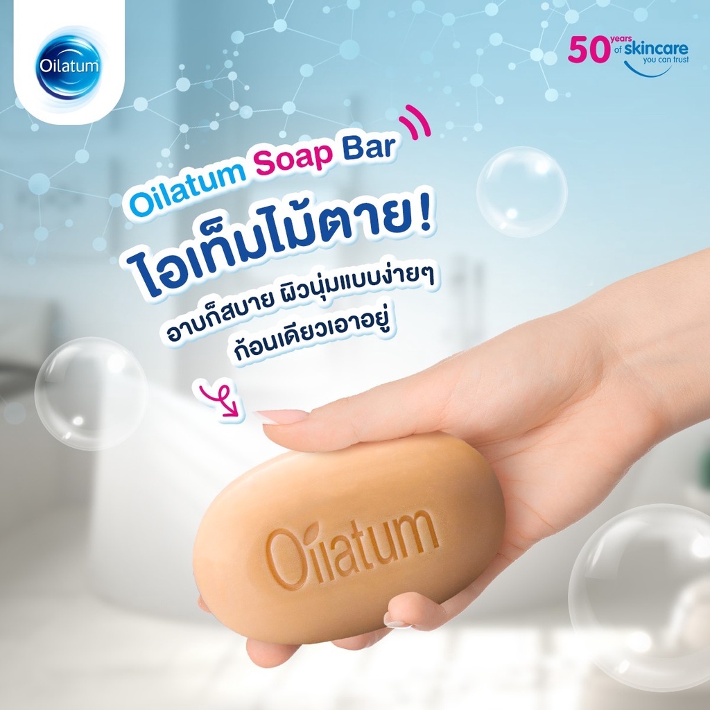 (สุดคุ้ม แพ็ค3) Oilatum  สบู่ทางการแพทย์ เติมความชุ่มชื้นลดคัน สำหรับผิวแพ้ แห้ง ลอก คัน สะเก็ดเงิน & เซ็บเดิร์ม 100gx3 - รูปที่ 4