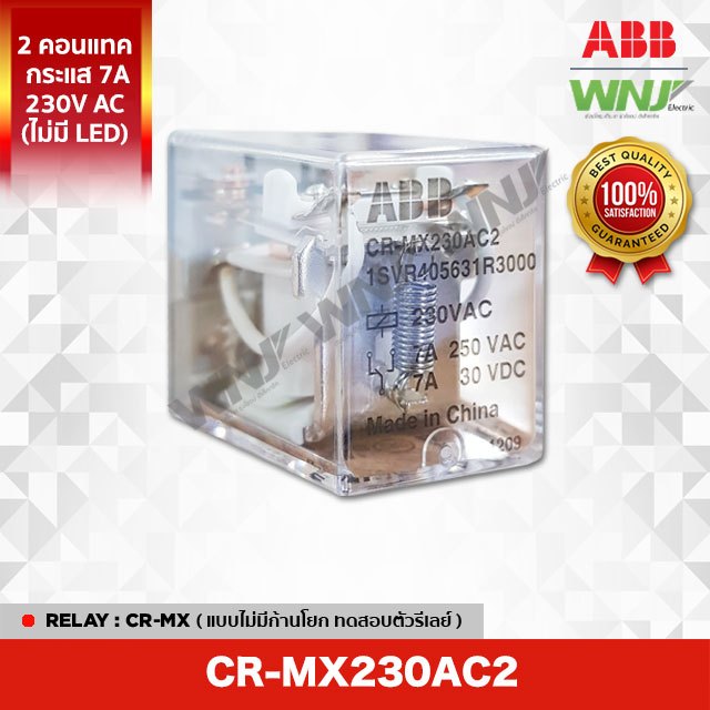 ปลั๊กอินรีเลย์ Relay CR-MX ยี่ห้อ ABB รุ่น CR-MX230AC2