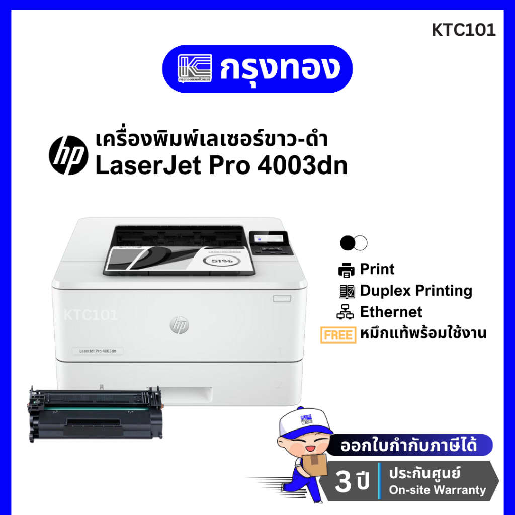 เครื่องพิมพ์เลเซอร์ขาวดำ HP LaserJet Pro 4003dn Printer (2Z609A) ประกันศูนย์ 3 ปี Onsite มีหมึกแท้พร