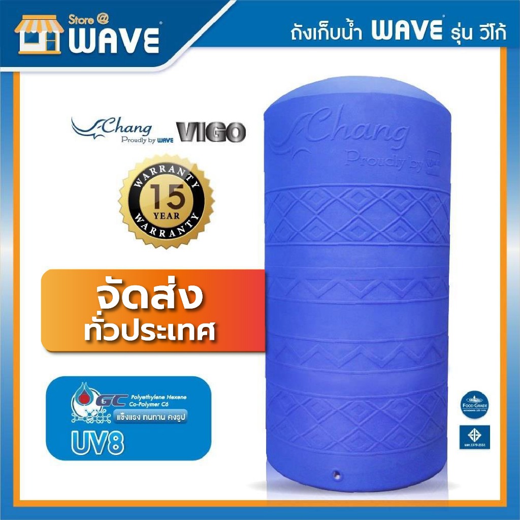 ถังเก็บน้ำ 2000 ลิตร,3000 ลิตร,4000 ลิตร,5000 ลิตรถังเก็บน้ำช้างวีโก้ รุ่น VIGO/ประกัน 15 ปี