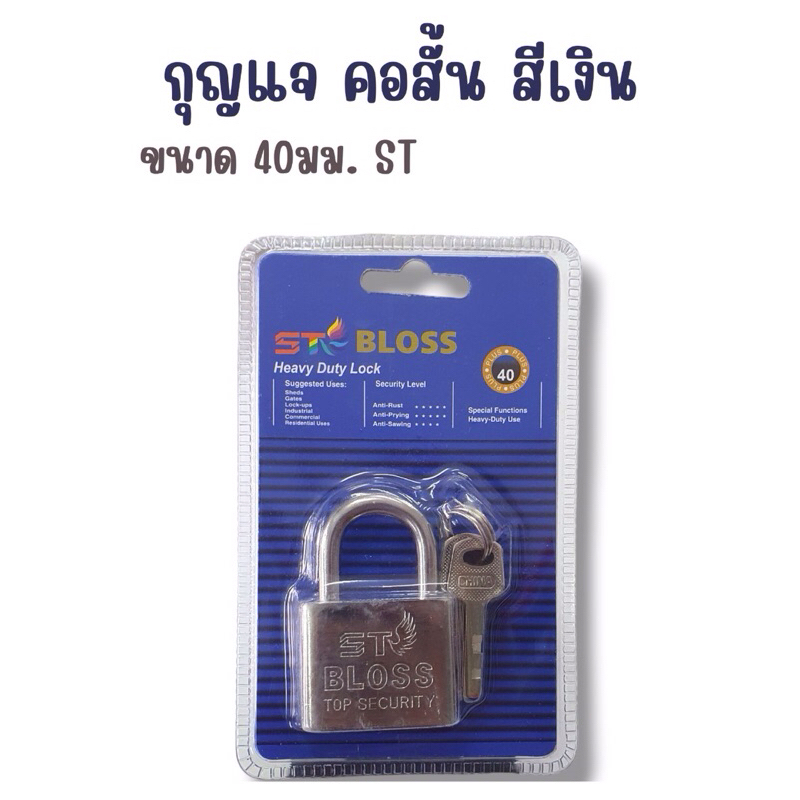กุญแจสีเงินคอสั้น 40มม. ตราST  แม่กุญแจ 1 + ลูกกุญแจ 3ดอก