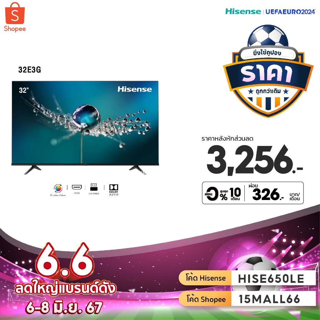 Hisense TV 32E3G HD Digital TV ทีวี 32 นิ้ว Digital Audio รุ่นใหม่ DVB-T2 / USB2.0 / HDMI /AV