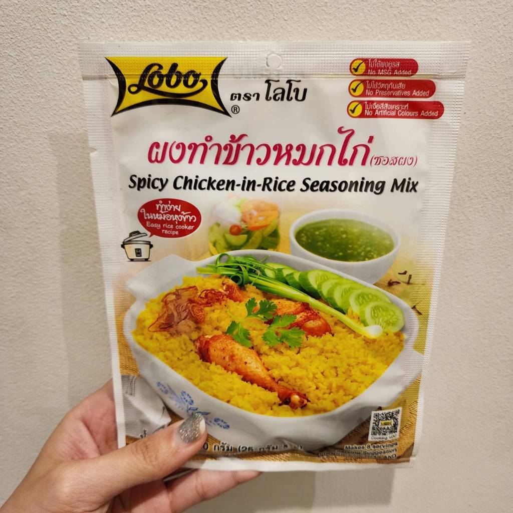 พร้อมส่ง !! โลโบ้ผงทำข้าวหมกไก่ 50ก.