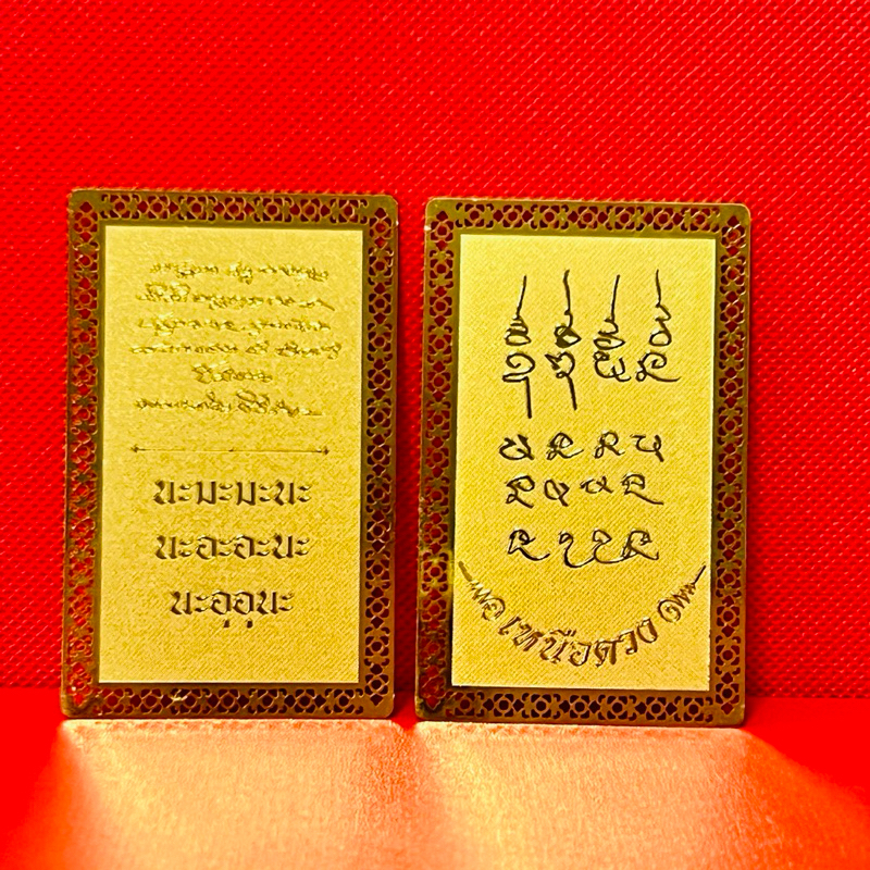 ยันต์เหนือดวง หลวงปู่ศิลา เครื่องรางเสริมกำลังใจ ให้แคล้วคลาดและปลอดภัยจากอันตราย