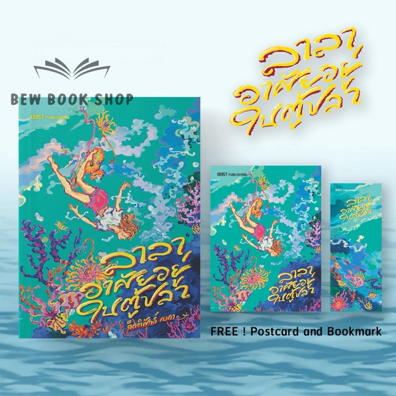 หนังสือ ลาลาอาศัยอยู่ในตู้ปลา : กิตติศักดิ์ คงคง : 13357