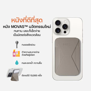 MOFT Snap-on Phone Stand & Wallet MOVAS™ MagSafe ขาตั้งโทรศัพท์มือถือ & ซองใส่บัตร แม่เหล็ก MagSafe หนัง MOVAS™