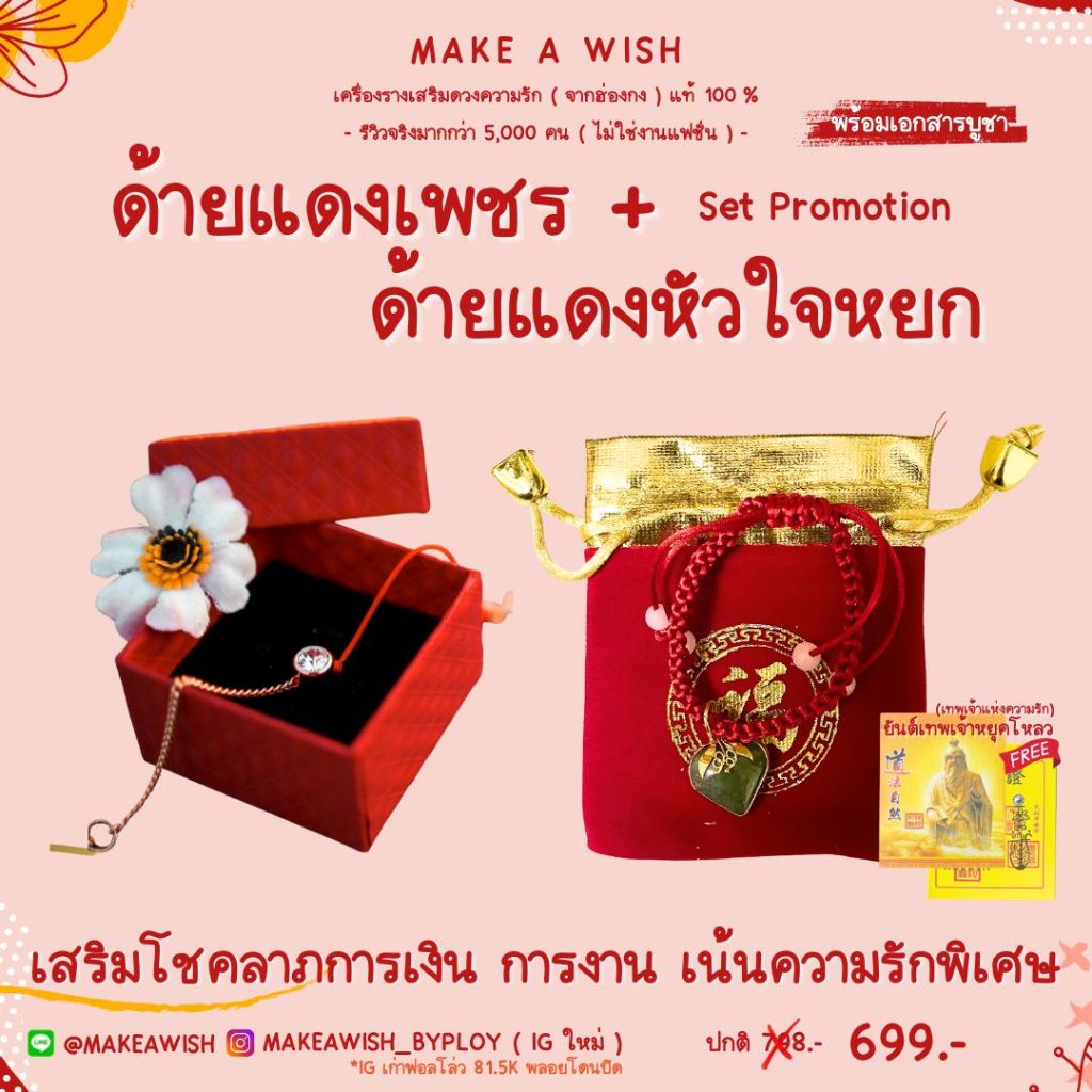 (พร้อมเอกสารบูชา) Set Promotion ด้ายแดงเพชร + ด้ายแดงหัวใจหยก ด้ายแดงเสริมดวง ด้ายแดงความรัก ด้ายแดงหัวใจหยก หยกเสริมดวง