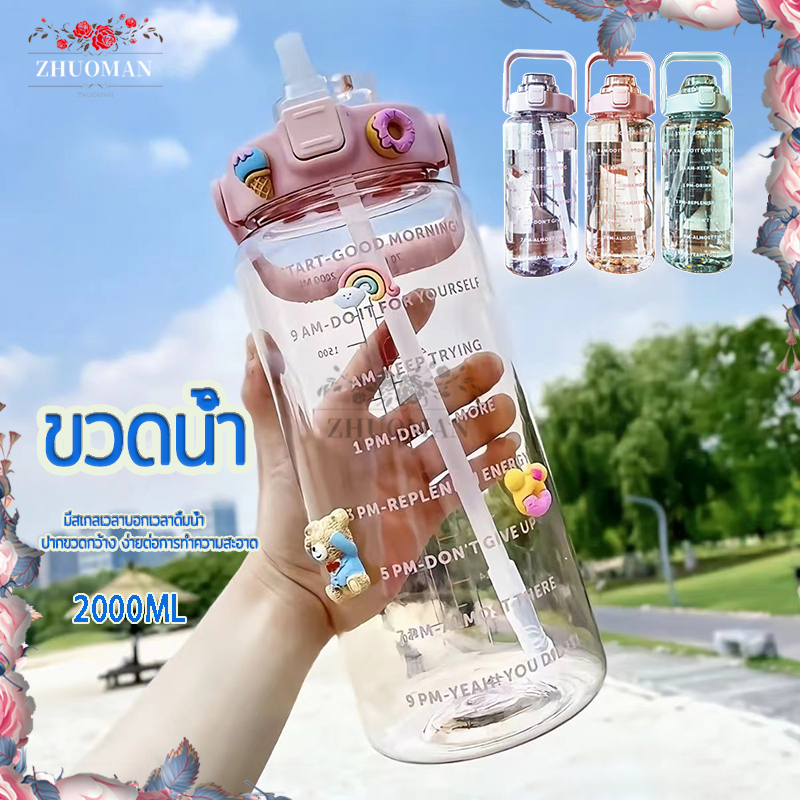 ขวดน้ำ 2 ลิตร ขวดน้ำบอกเวลา ความจุสูง มีมาตรบอกระดับน้ำ เหมาะสำหรับการใช้งานในทุกวัน หรือ การออกกำลังกาย(แถมสติ๊กเกอร์)