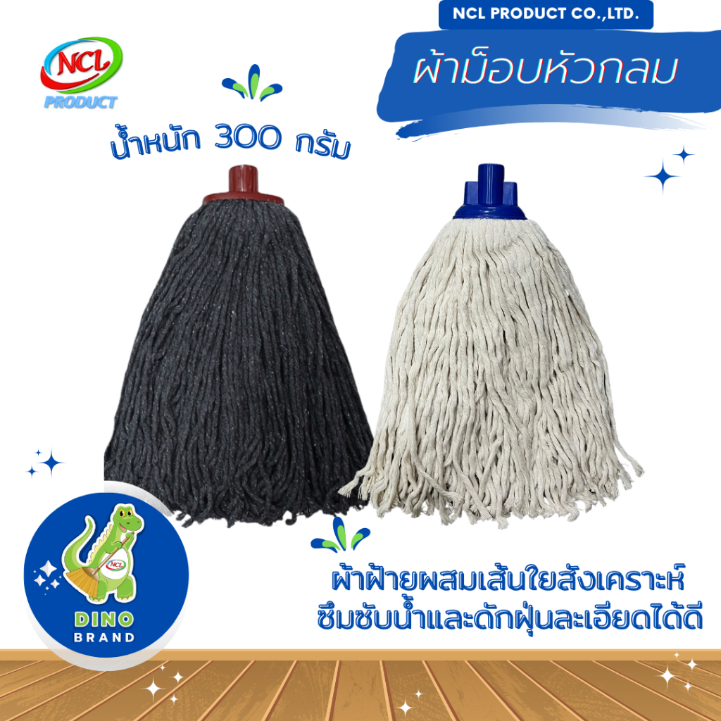 อะไหล่ผ้าม็อบถูพื้น หัวกลม หัวสินค้าคละสี พร้อมส่ง เส้นใยเหนียวนุ่มซึมซับน้ำและดักฝุ่นละเอียดได้ดี DINO BRAND