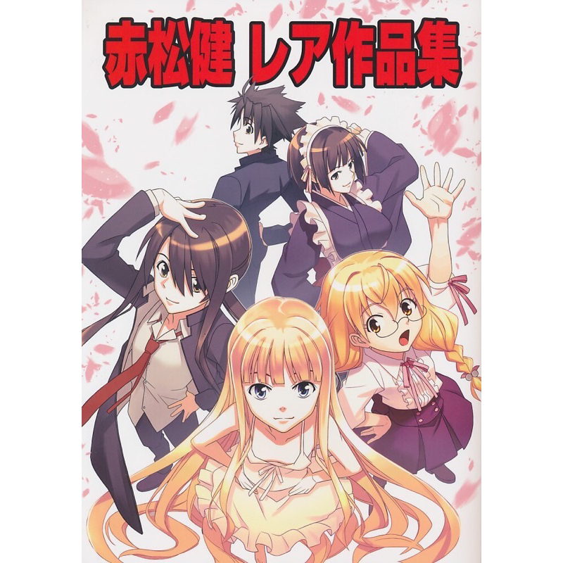 [พร้อมส่ง] Negima UQ Holder เนกิมะ หนังสือรวมภาพในงาน Comiket