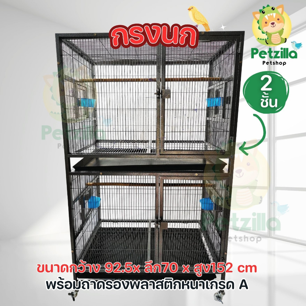 【พร้อมจัดส่ง】กรงนกแป๊ป 6 หุน (2ชั้น) (ขนาดกว้าง 92.5 x ลึก 70 x สูง 152 ซม.)
