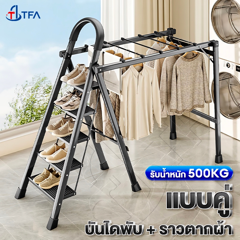 TFA【รับประกัน 10 ปี】บันได บันไดพับได้ บันไดตากผ้าได้ รับน้ำหนักได้ 500KG(4/5/6/7ชั้น) บันไดอลูมิเนียม แข็งแรงทนทาน