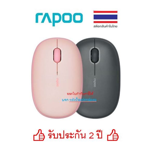 Rapoo รุ่น M650 สีน่ารัก เป็นเม้าส์ Silent Multi-mode Bluetooth + Wireless Mouse เม้าส์ไร้สาย เม้าส์