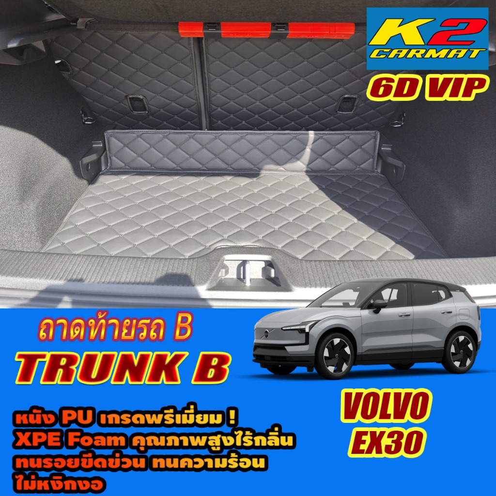 Volvo EX30 2024-รุ่นปัจจุบัน TRUNK (เฉพาะท้ายรถ) ถาดท้ายรถ Volvo EX30 พรม6D VIP K2 Carmat