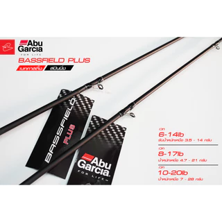 คันตีเหยื่อปลอมอาบูการ์เซีย ท่อนเดียว Abu Garcia Bassfield Plus เบทและสปินนิ่ง ยาว 6 ฟุต 6 เวท 6-14 / 8-17 / 10-20lb