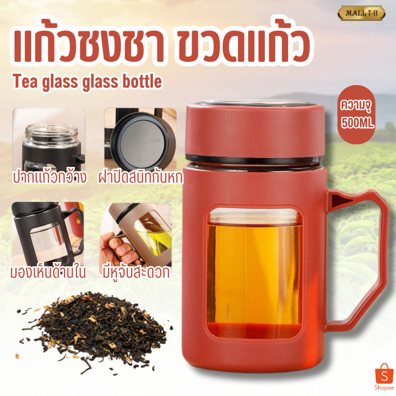 แก้วชงชา เหยือกชงชา เหยือกชงกาแฟ  กาน้ำชา ที่ชงกาแฟ แก้ว 500มล