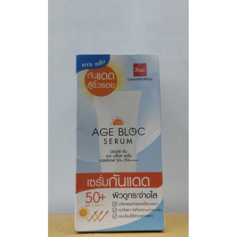 BSC ซันเอจ บล็อค เซรั่ม spf 50+ PA++++ ขายยกกล่อง