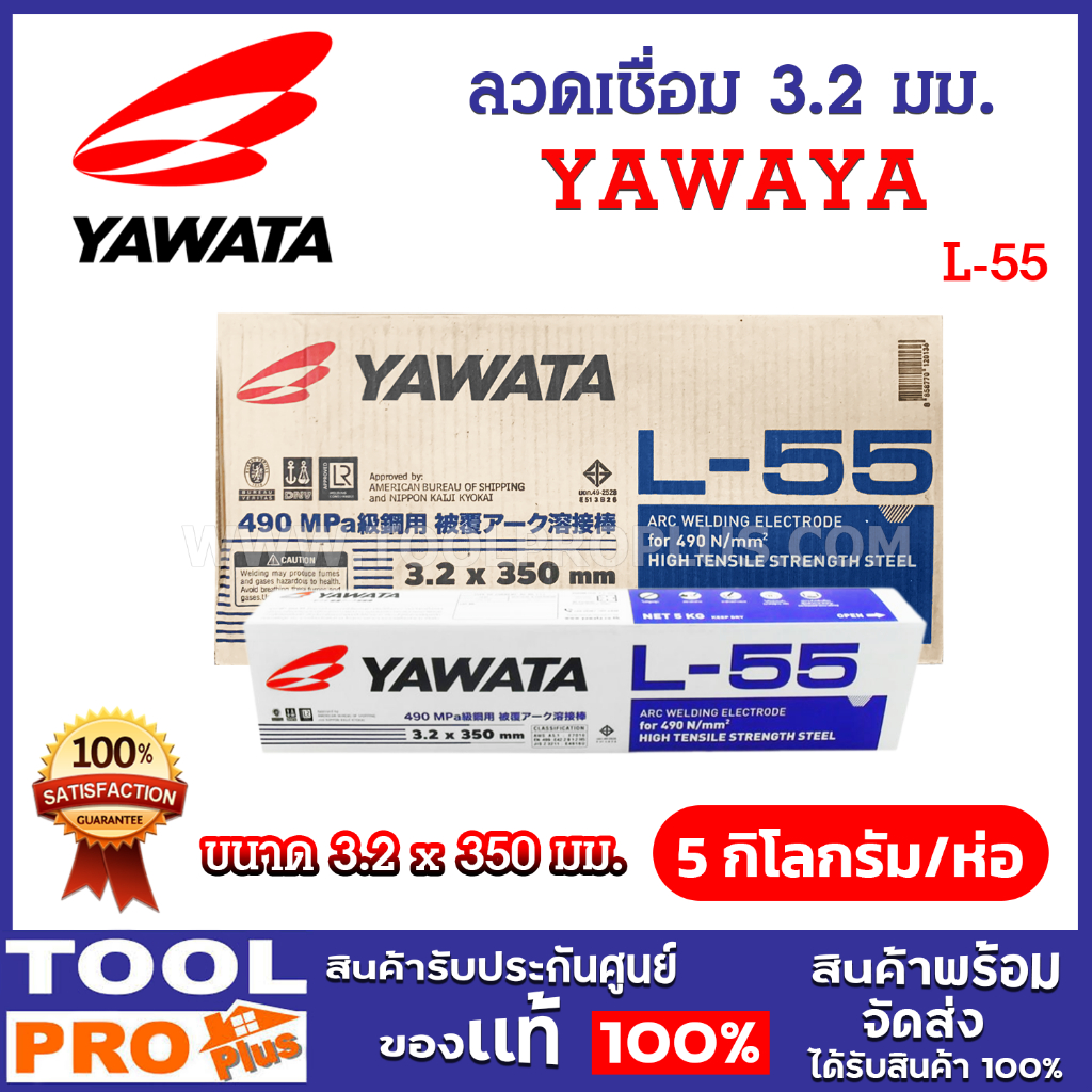 YAWATA ลวดเชื่อม L-55 3.2 x 350 มม. (5 กิโลกรัม/ห่อ, 4 ห่อ/ลัง)