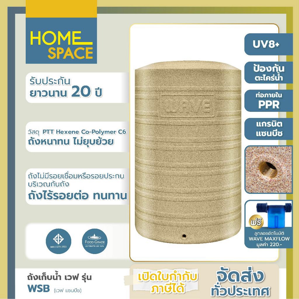 ถังเก็บน้ำ 300-3000 ลิตร ถังเก็บน้ำ Wave รุ่น WSB และ i-Tank 1000 ลิตร ถังหนาไร้รอยต่อ ป้องกันตะไคร่