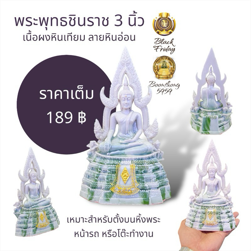 พระพุทธชินราช ลายหินอ่อน หน้าตัก 3นิ้ว เป็น พระพุทธรูป เนื้อผงหินเทียม