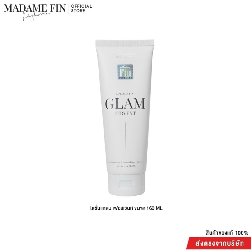 MADAMEFIN โลชั่นรุ่น GLAM รับประกันสินค้าจากบริษัทของแท้100%