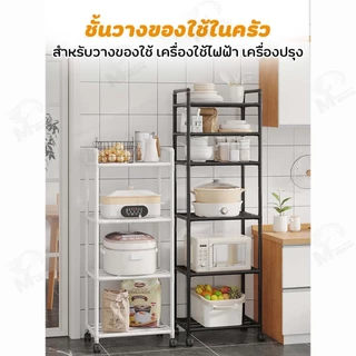 [สไตล์มินิมอล] ชั้นวางของใช้ในครัว ชั้นวางของพลาสติกเหนียว ทนทาน เเบบมีล้อ/เเบบไม่มีล้อ ล้อล็อค/ปลดล็อคได้ โครงเหล็ก ประ